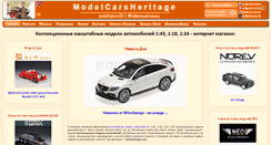 Desktop Screenshot of modelcarsheritage.ru
